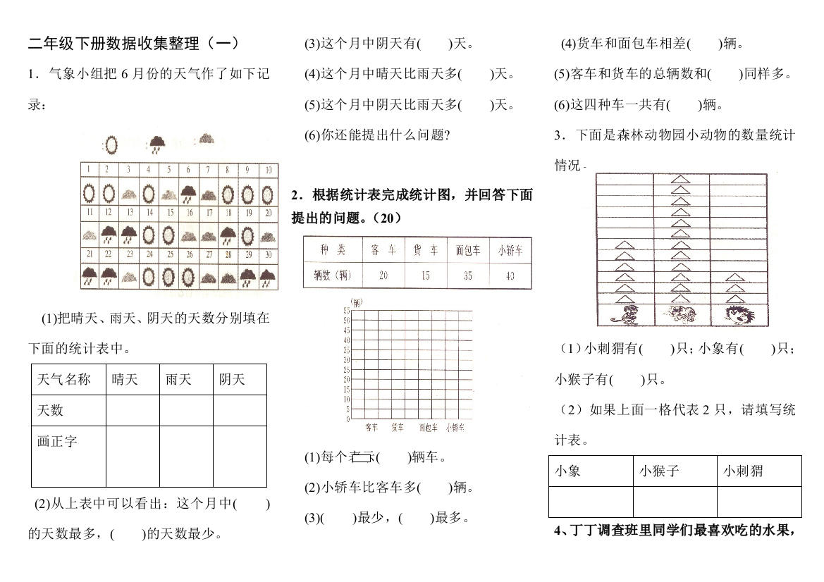 二年级下册数据收集整理测试卷