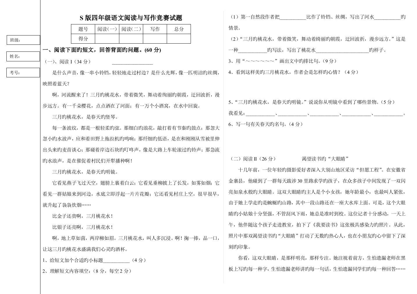 2023年版四年级语文下册阅读与写作基本功竞赛试题