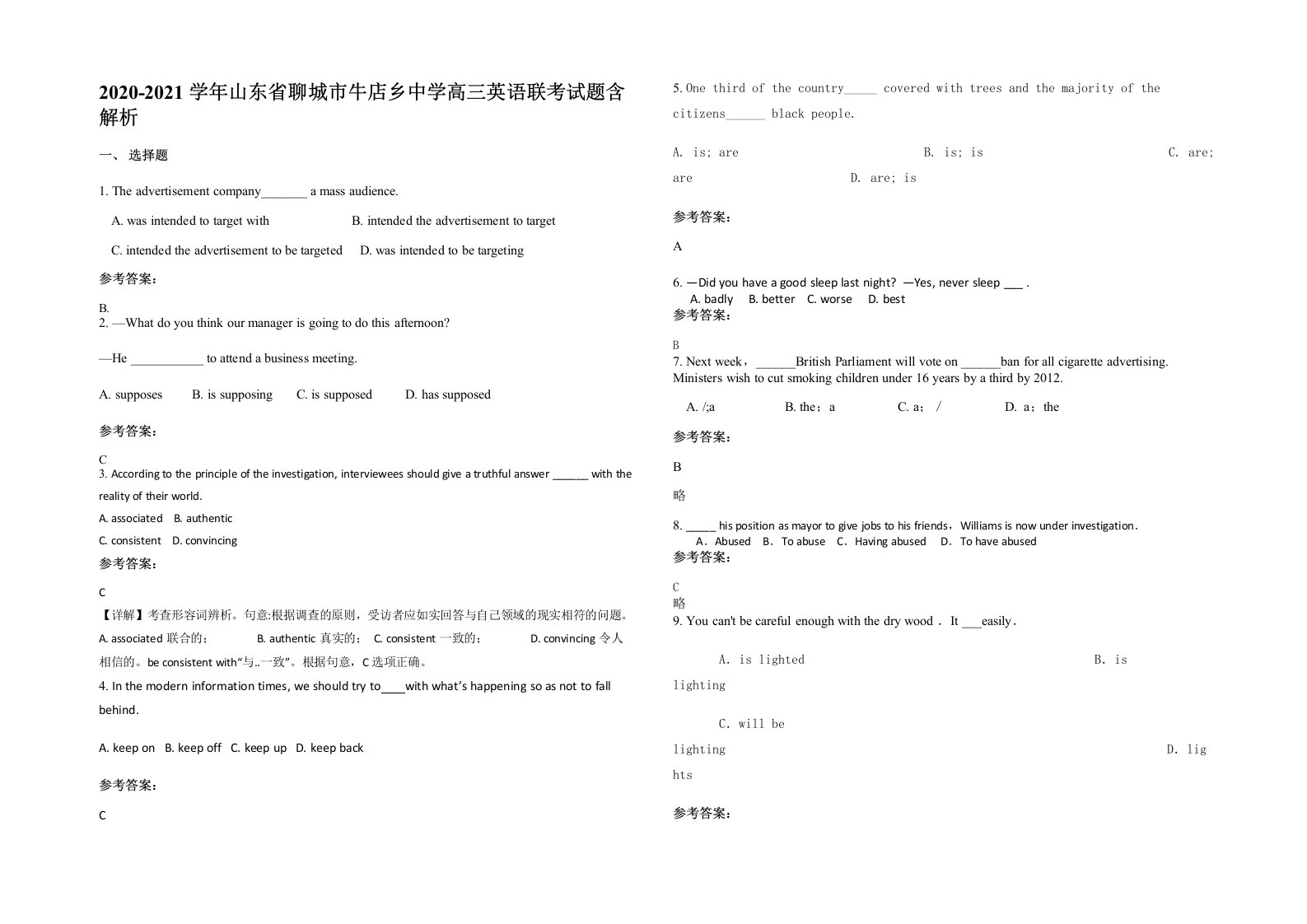 2020-2021学年山东省聊城市牛店乡中学高三英语联考试题含解析