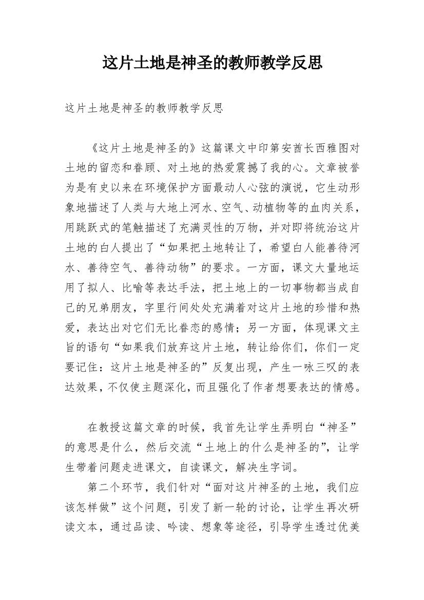 这片土地是神圣的教师教学反思