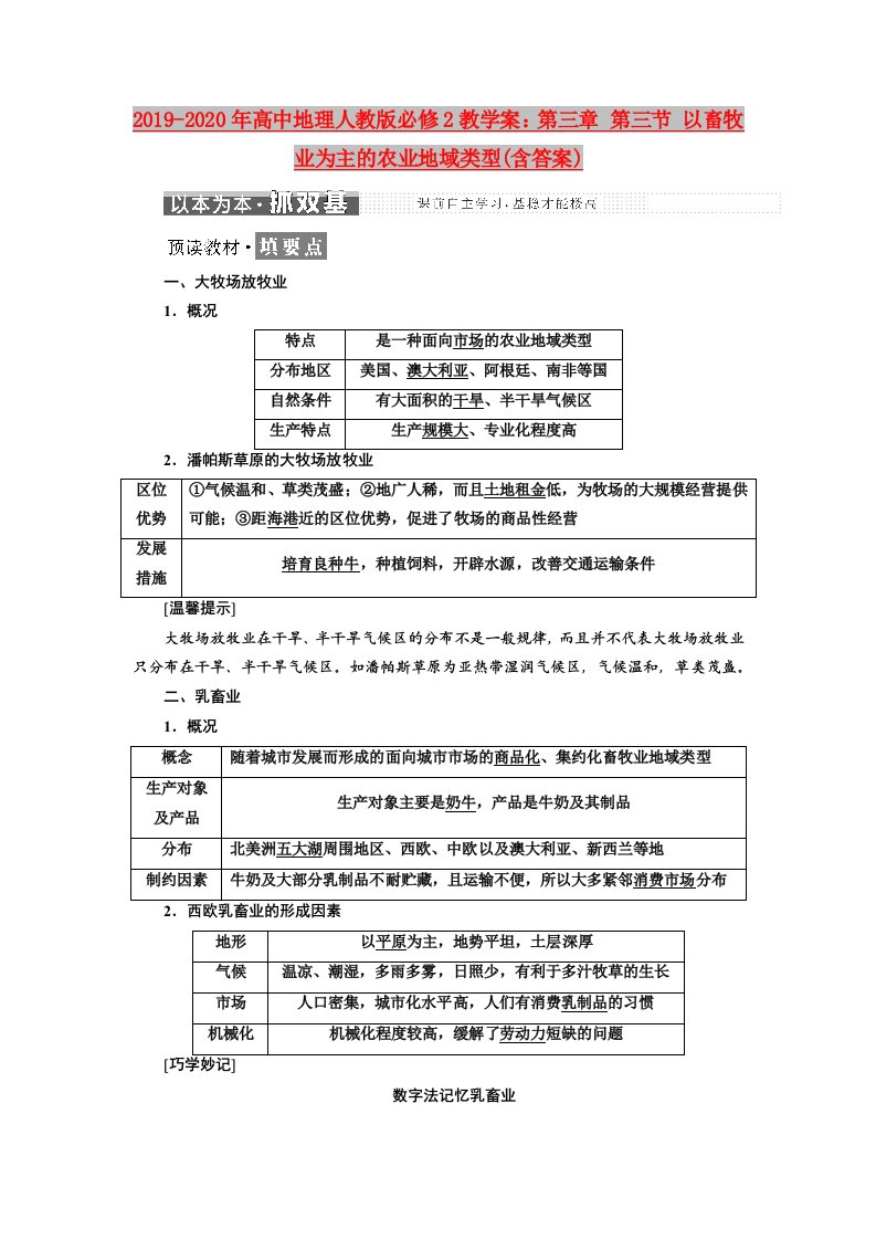 2019-2020年高中地理人教版必修2教学案：第三章