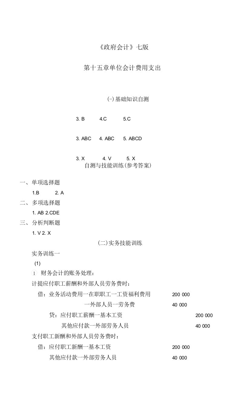 政府会计教学资源-单位会计支出