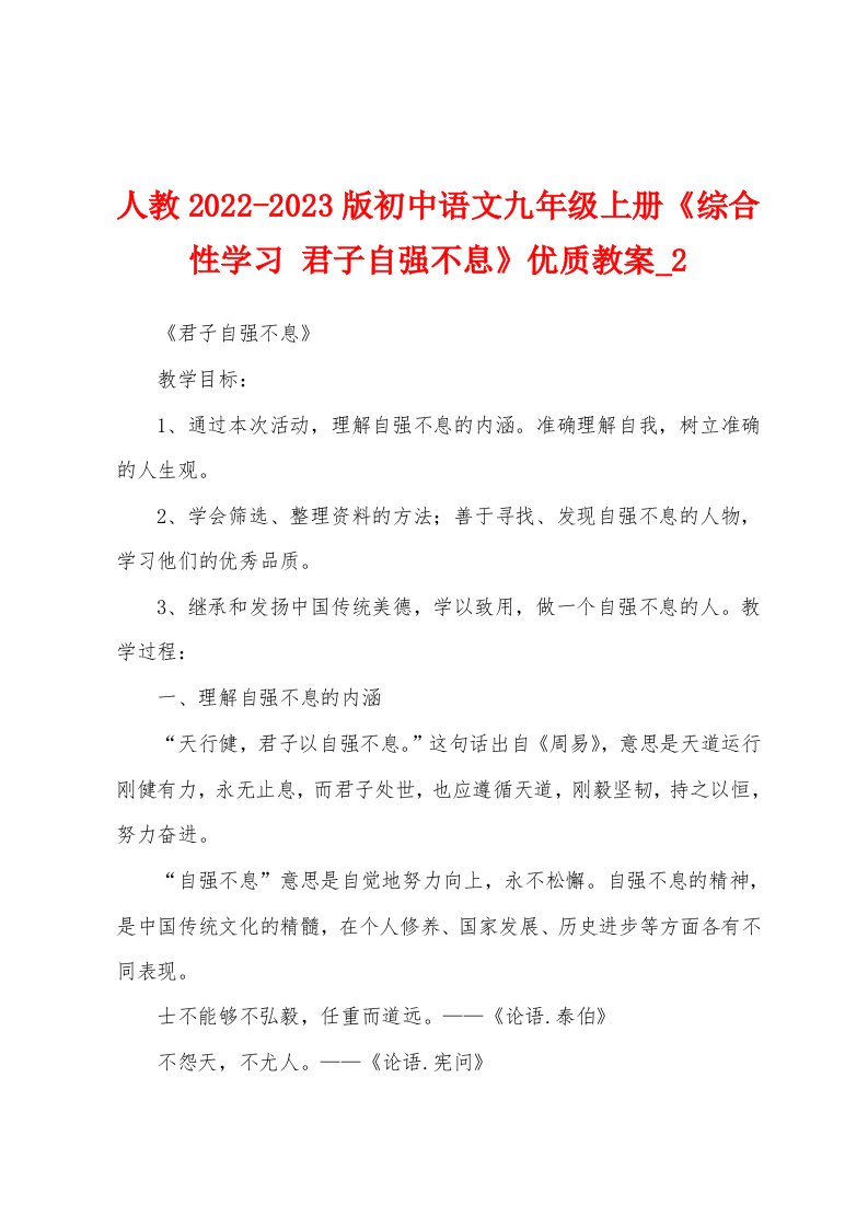 人教2022-2023版初中语文九年级上册《综合性学习