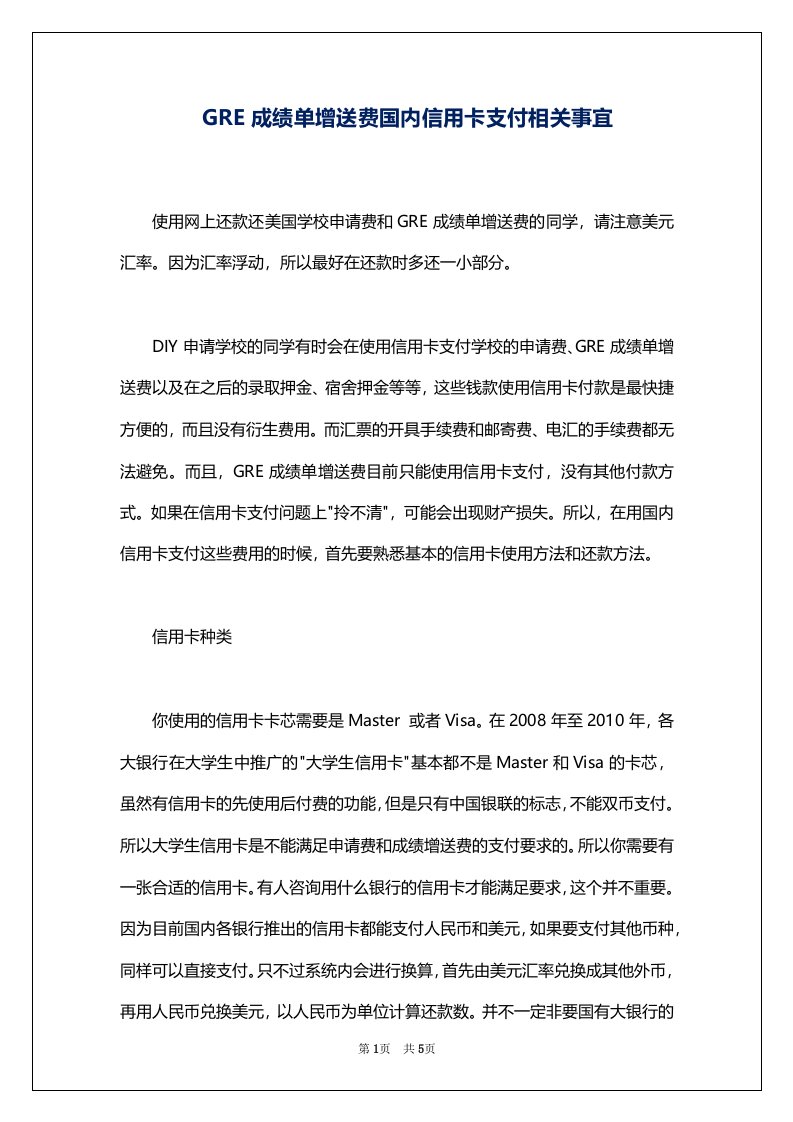 GRE成绩单增送费国内信用卡支付相关事宜