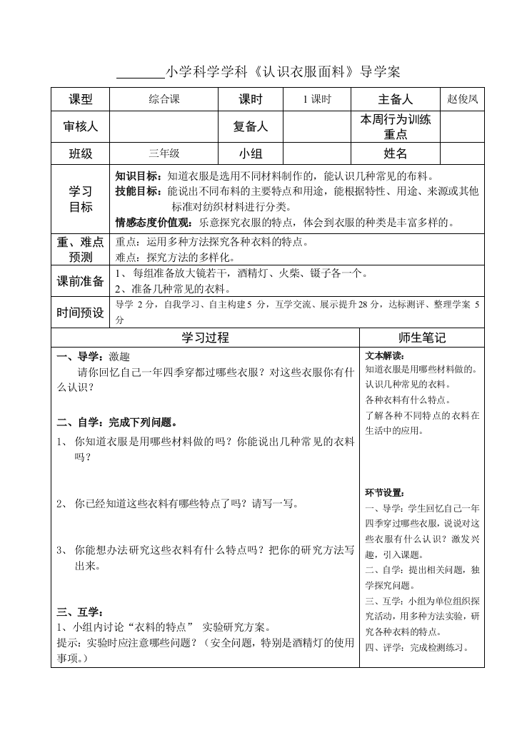 1《认识衣服面料》导学案