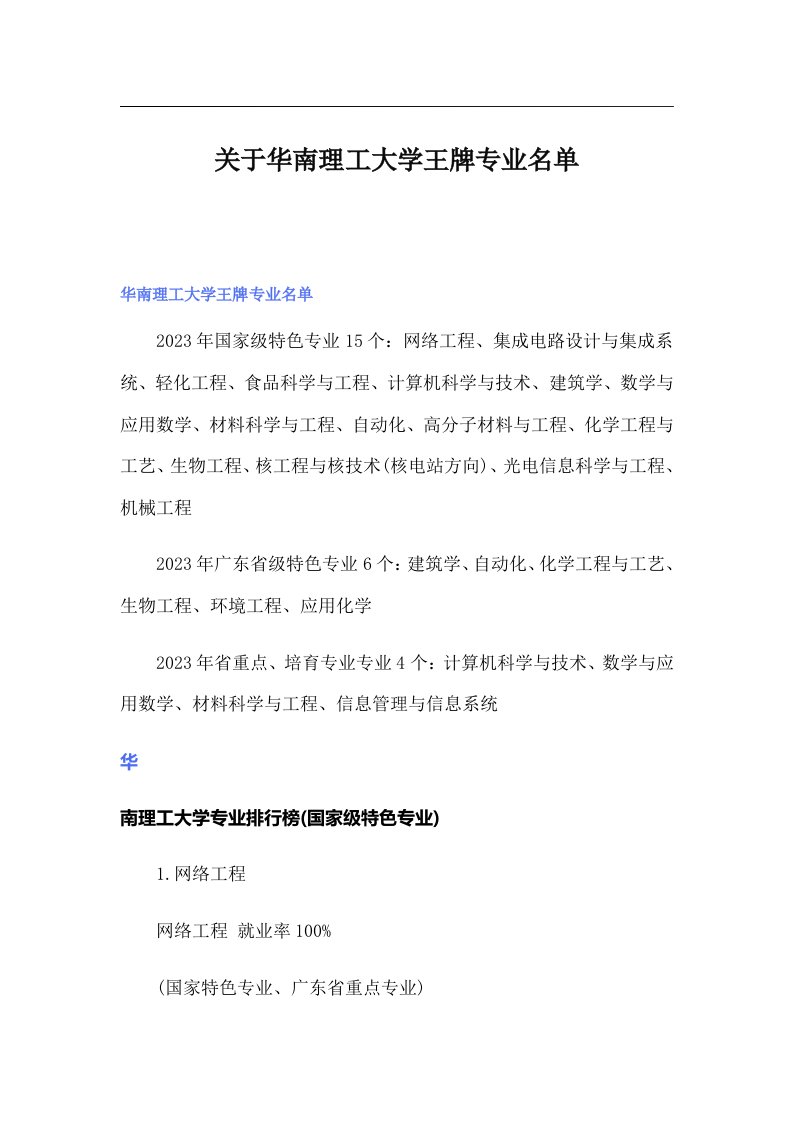 关于华南理工大学王牌专业名单