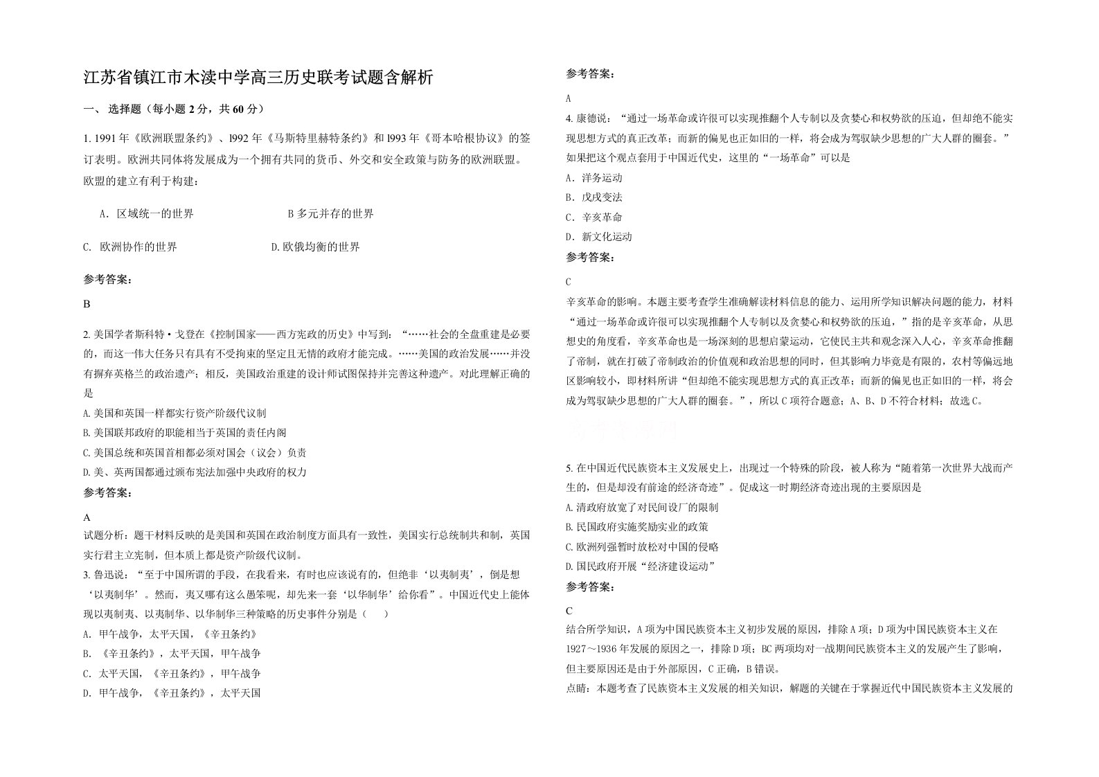 江苏省镇江市木渎中学高三历史联考试题含解析