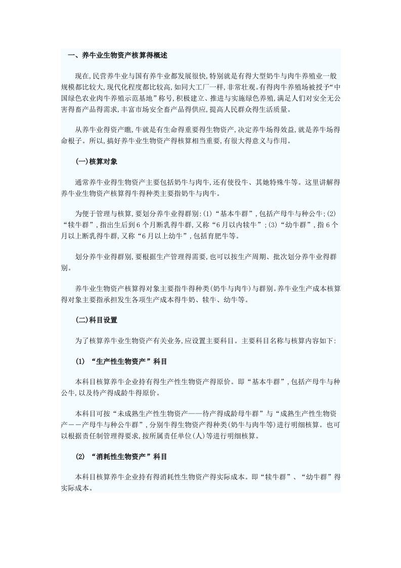 养牛业会计核算