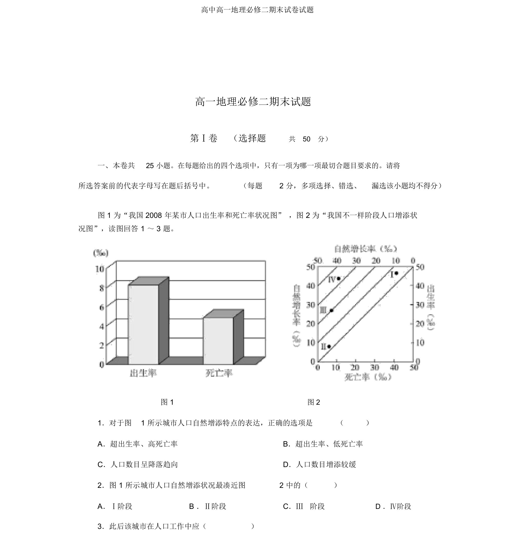 高中高一地理必修二期末试卷试题