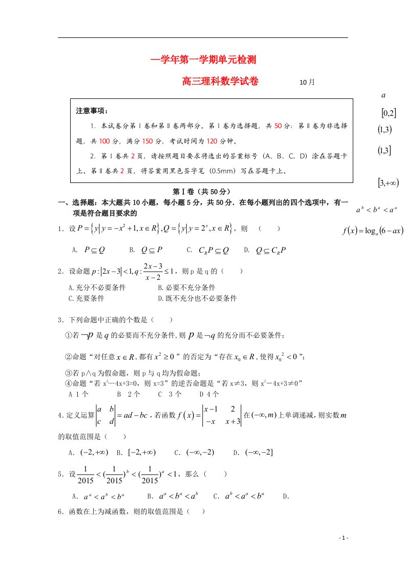 山东省青岛市第五十八中高三数学10月月考试题