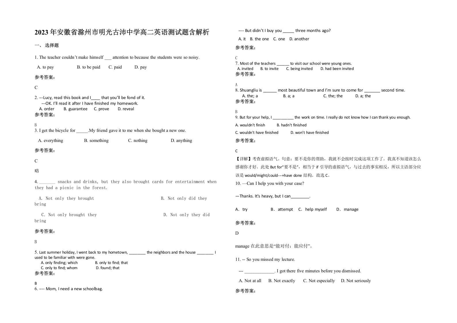 2023年安徽省滁州市明光古沛中学高二英语测试题含解析