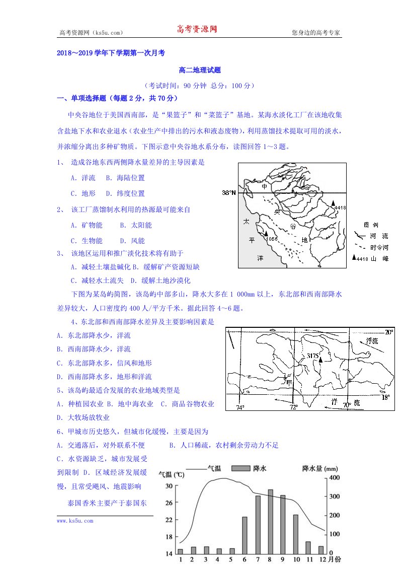 福建省华安县第一中学2018-2019学年高二下学期第一次月考地理试题