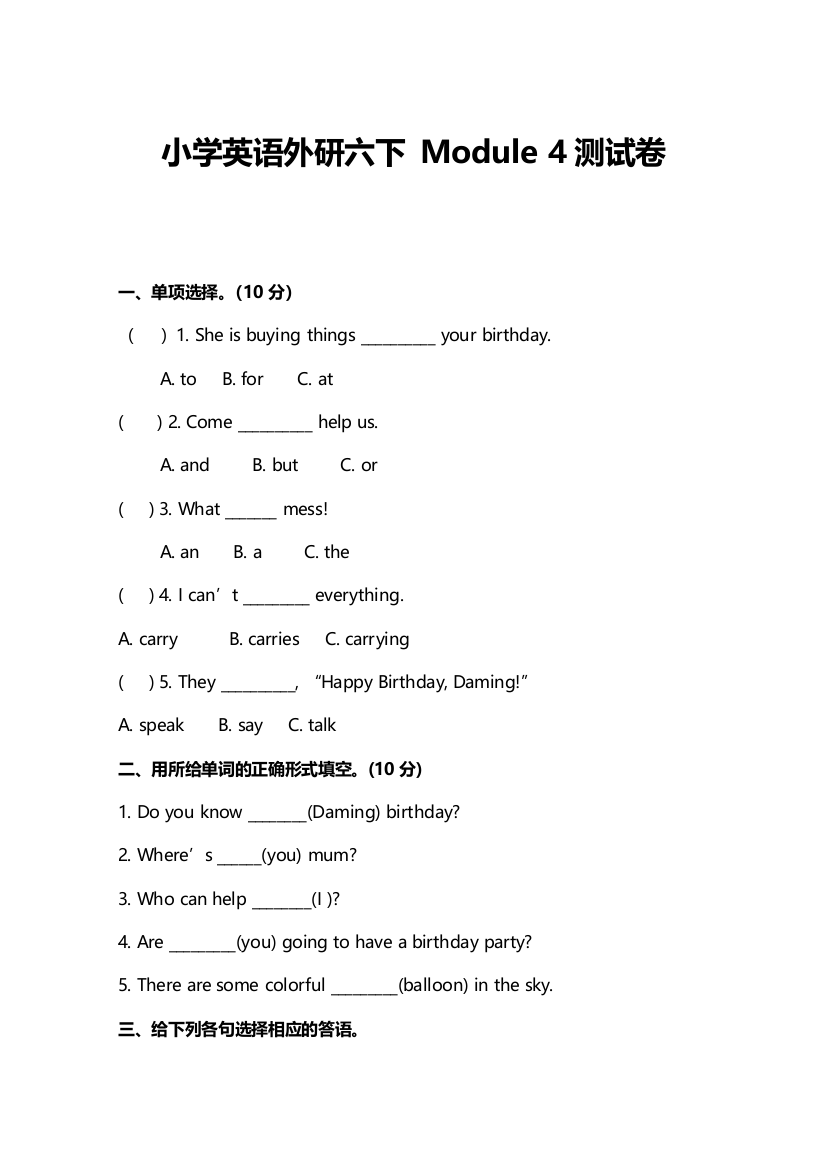 小学英语外研六下--Module-四测试卷及答案教案课件