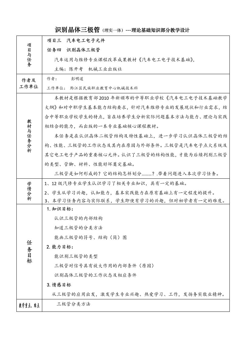 三极管理论基础知识部分教学设计