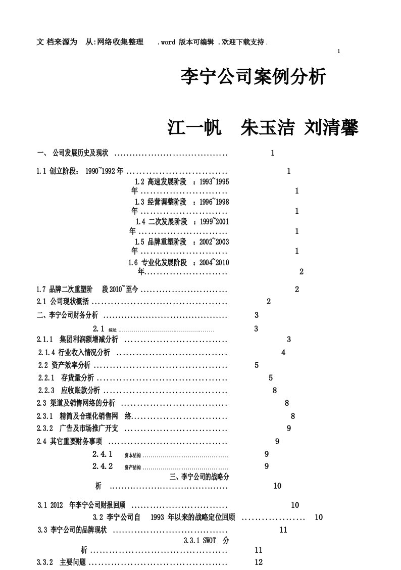 李宁公司案例分析