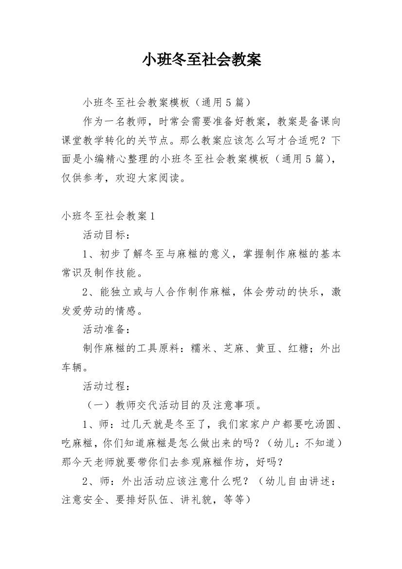 小班冬至社会教案