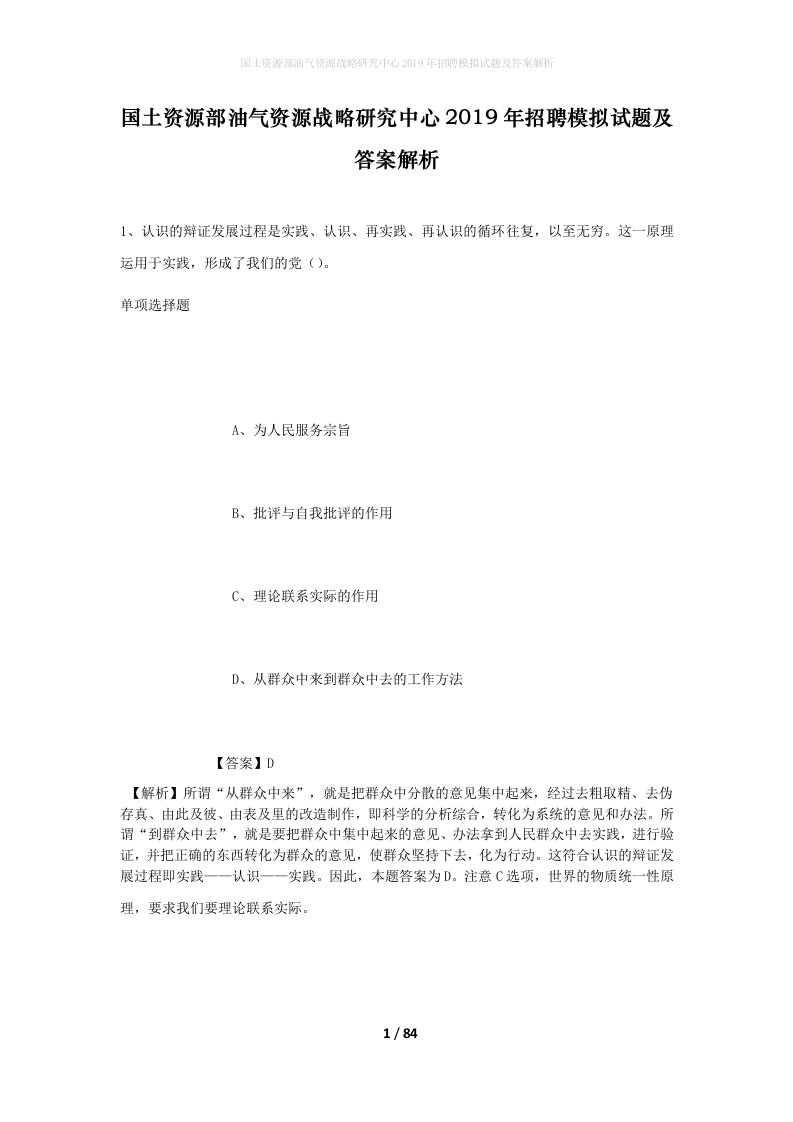 国土资源部油气资源战略研究中心2019年招聘模拟试题及答案解析