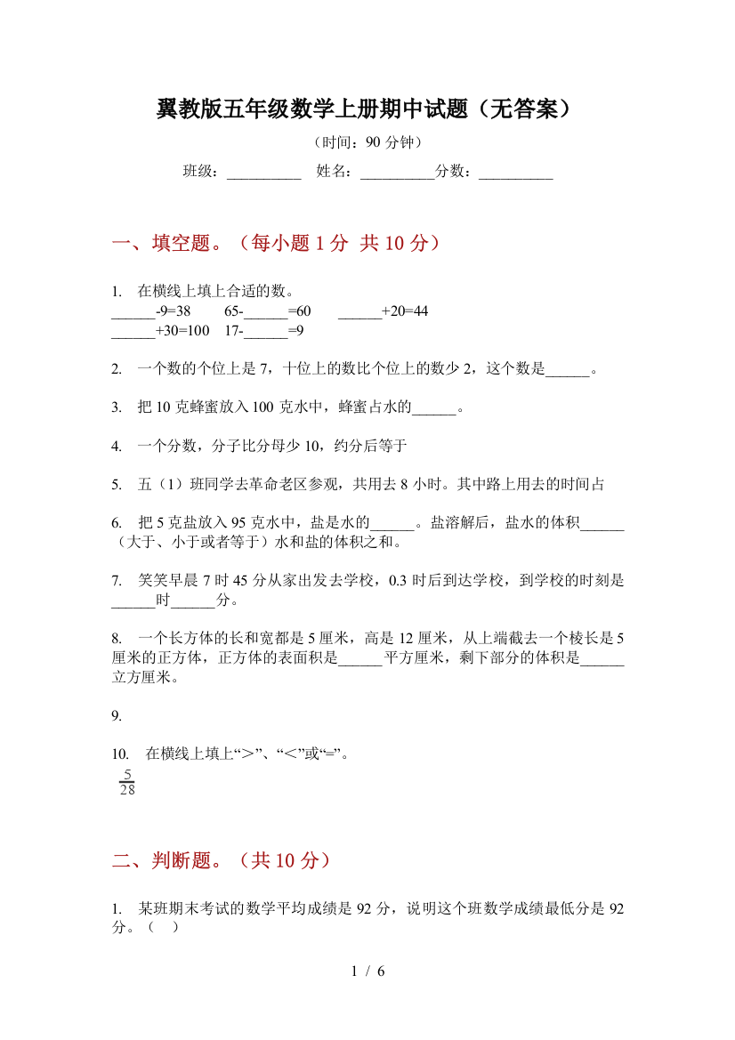 翼教版五年级数学上册期中试题(无答案)