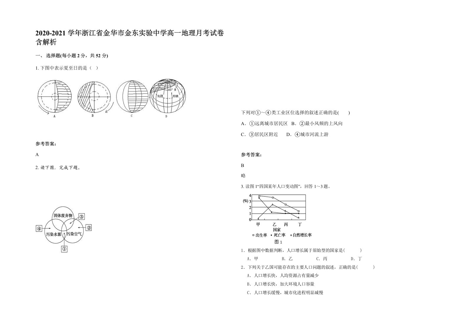 2020-2021学年浙江省金华市金东实验中学高一地理月考试卷含解析