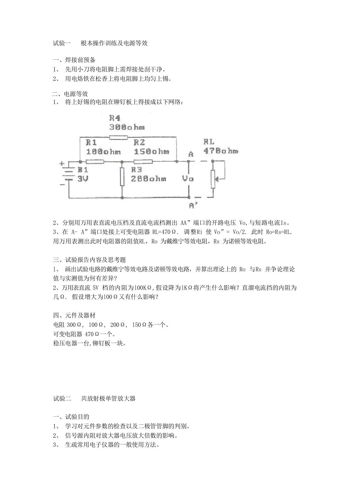 电子实验报告模板