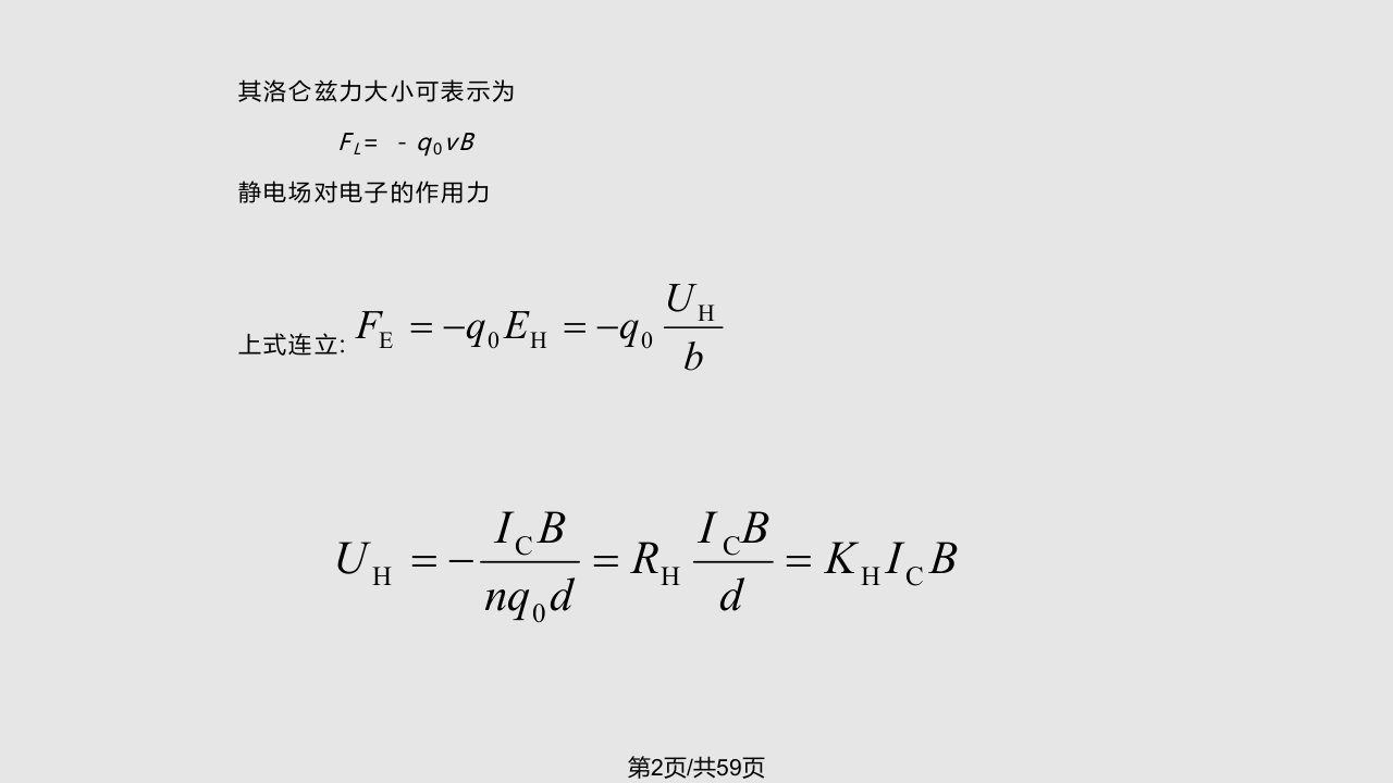 第五章霍尔传感器