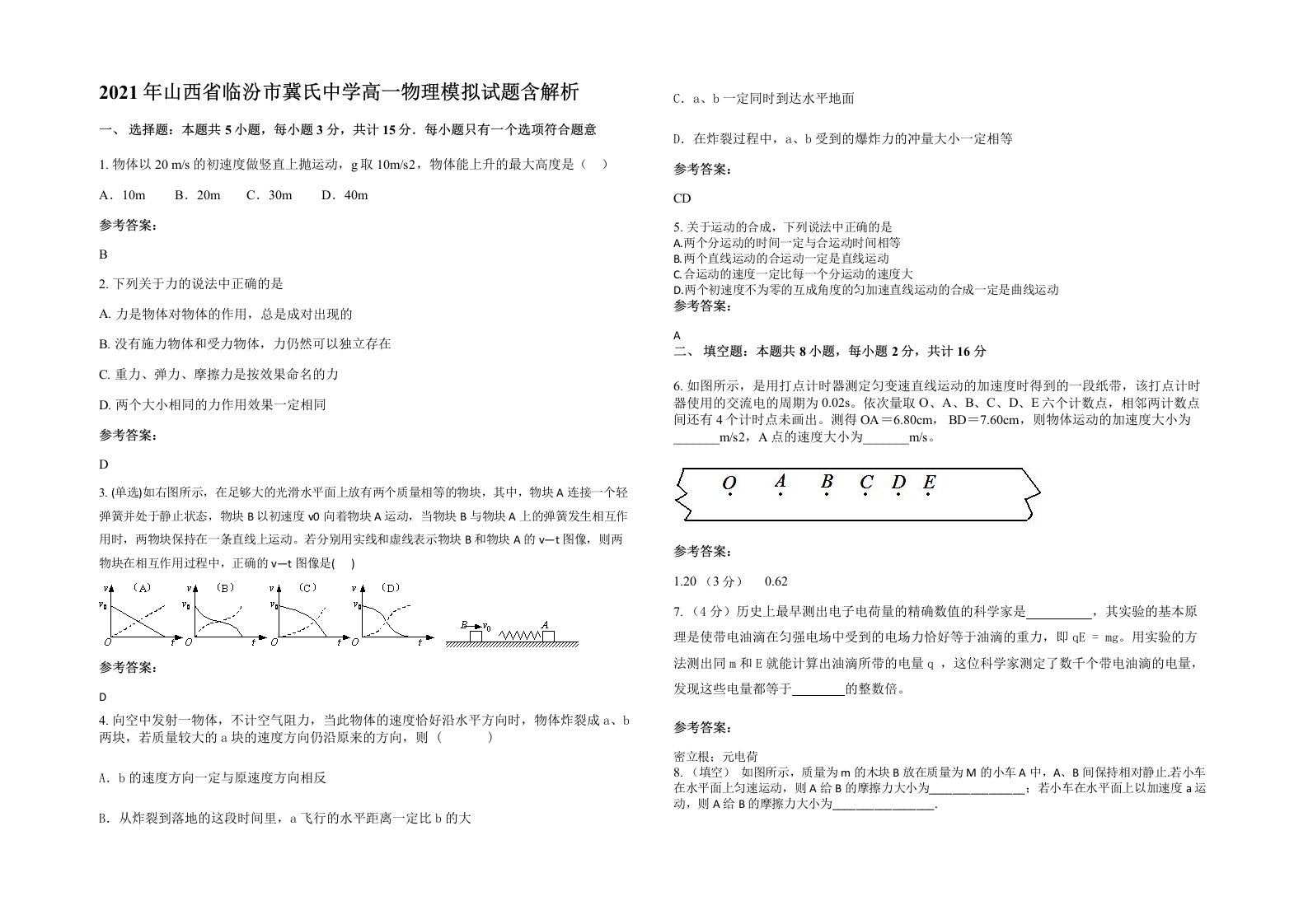 2021年山西省临汾市冀氏中学高一物理模拟试题含解析