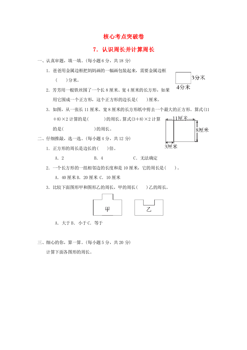 2021三年级数学上册