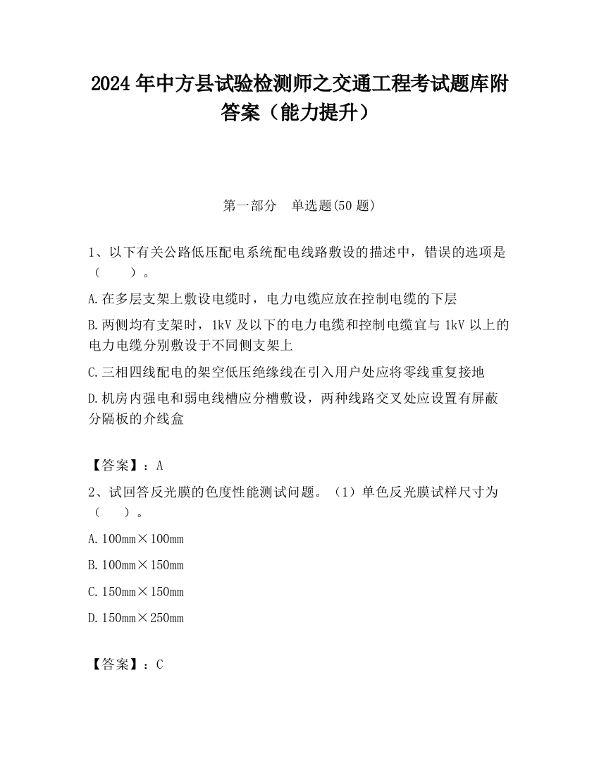 2024年中方县试验检测师之交通工程考试题库附答案（能力提升）