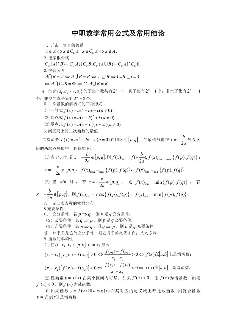 中职数学公式大全