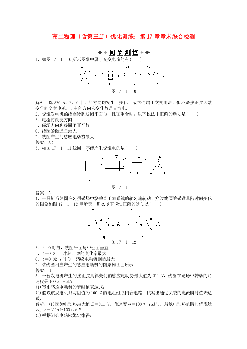 高二物理（含第三册）优化训练第17章章末综合检测