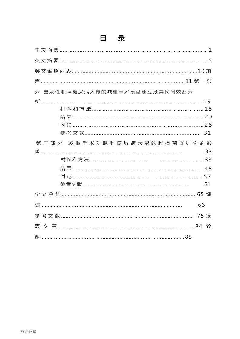 减重手术对肥胖糖尿病大鼠肠道菌群结构多样性的影响-内科学(内分泌与代谢病)专业论文