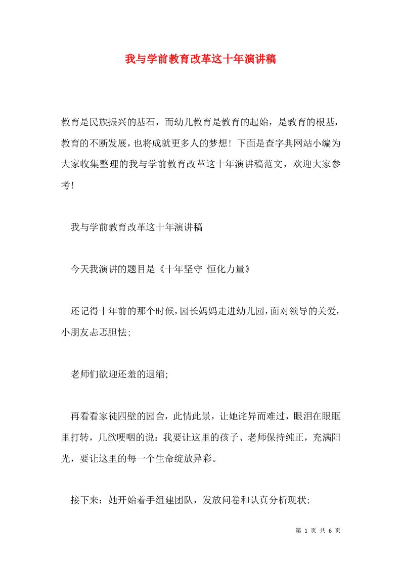 我与学前教育改革这十年演讲稿