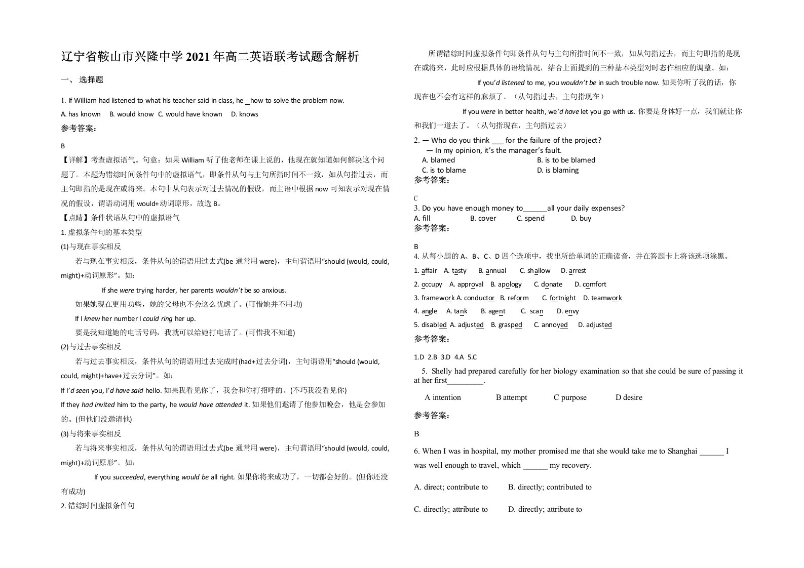 辽宁省鞍山市兴隆中学2021年高二英语联考试题含解析