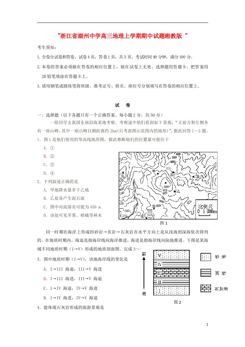 浙江省湖州中学高三地理上学期期中试题湘教版