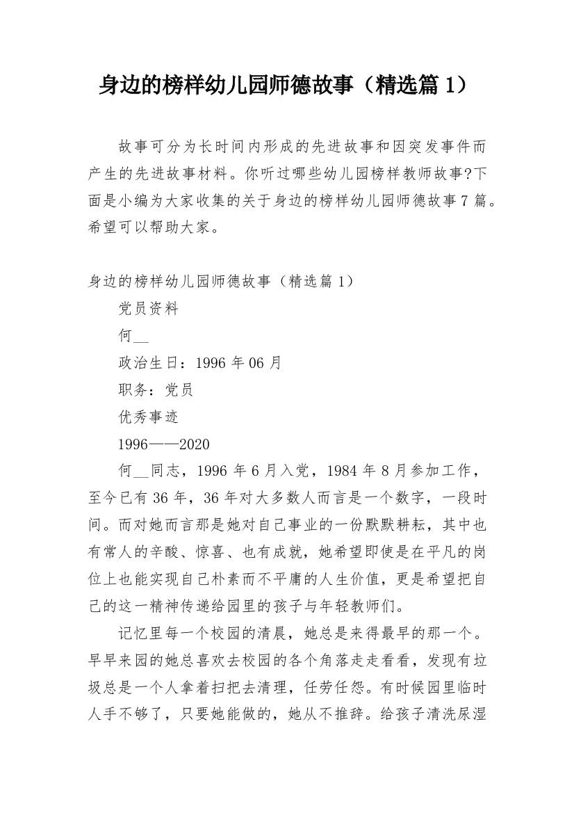 身边的榜样幼儿园师德故事（精选篇1）