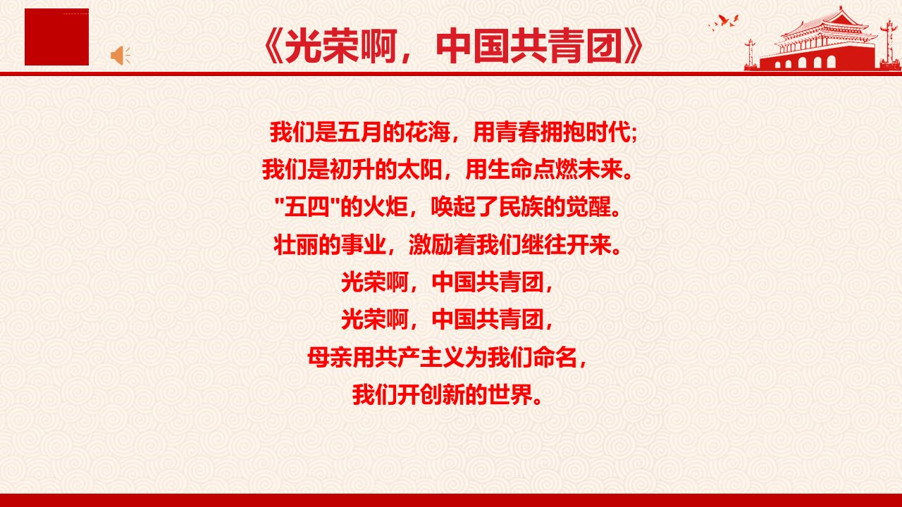 争做新时代好少年主题班会课件ppt