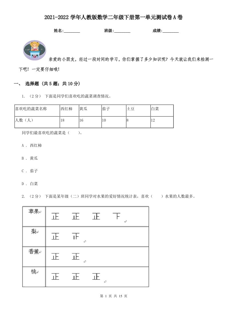 2021-2022学年人教版数学二年级下册第一单元测试卷A卷