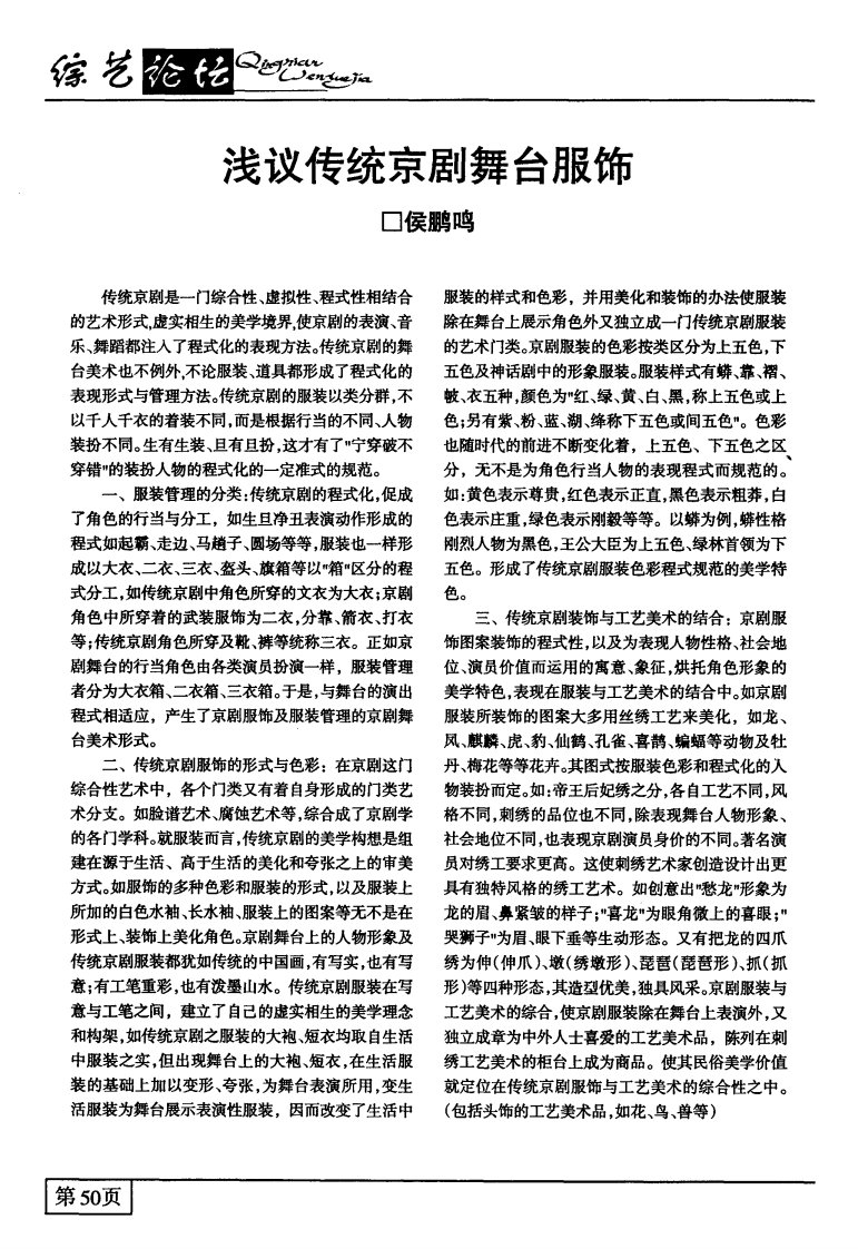 浅议传统京剧舞台服饰.pdf