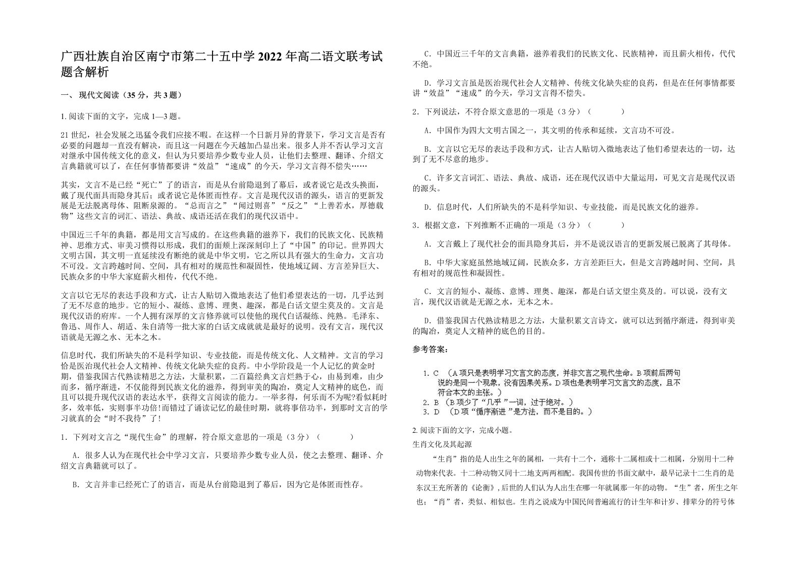 广西壮族自治区南宁市第二十五中学2022年高二语文联考试题含解析