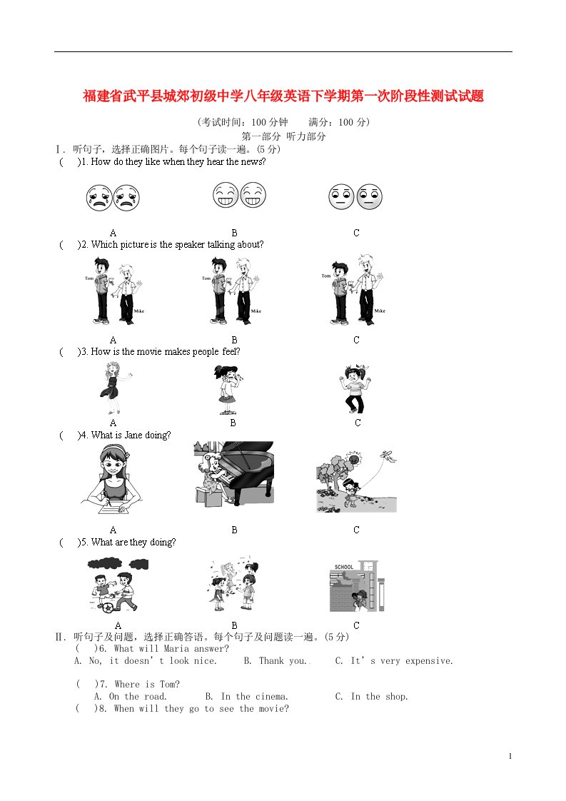 福建省武平县城郊初级中学八级英语下学期第一次阶段性测试试题