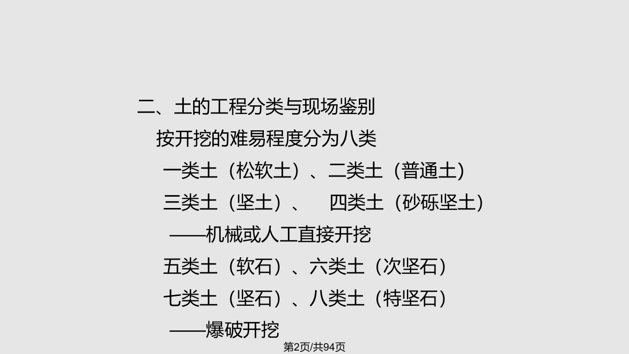 工程地质与勘察课件