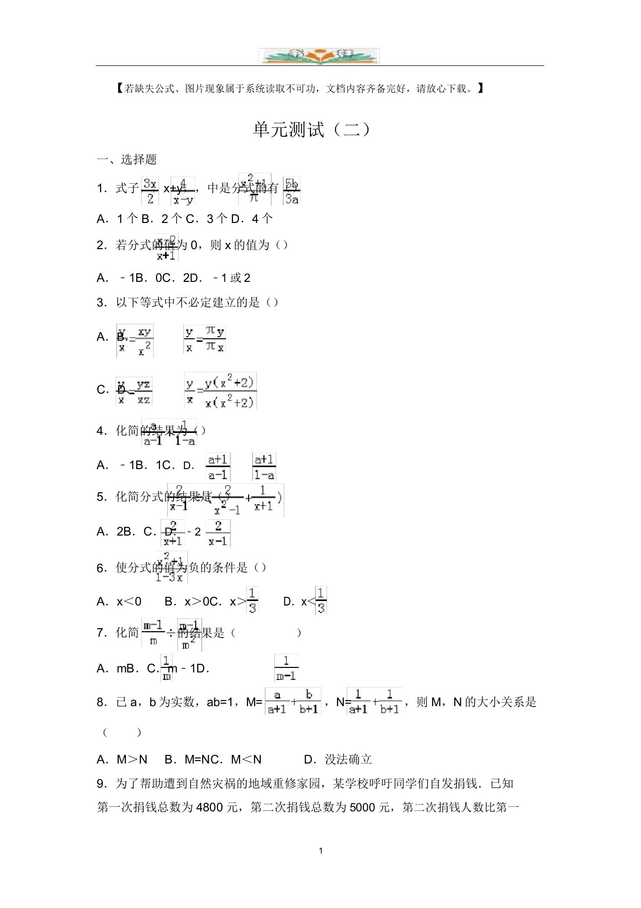 北师大版数学八年级下册第5章单元检测题及解析(2)