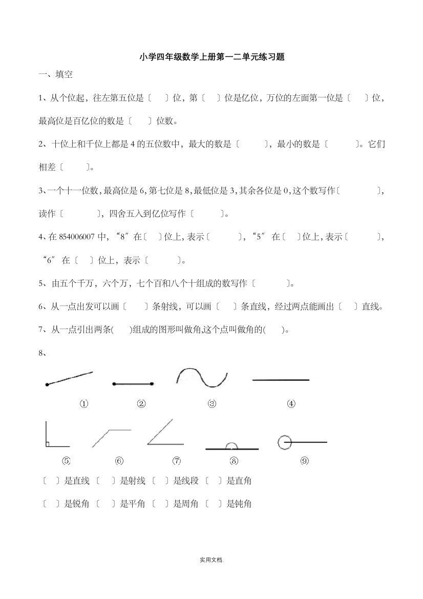 四年级数学上册第一二单元练习题