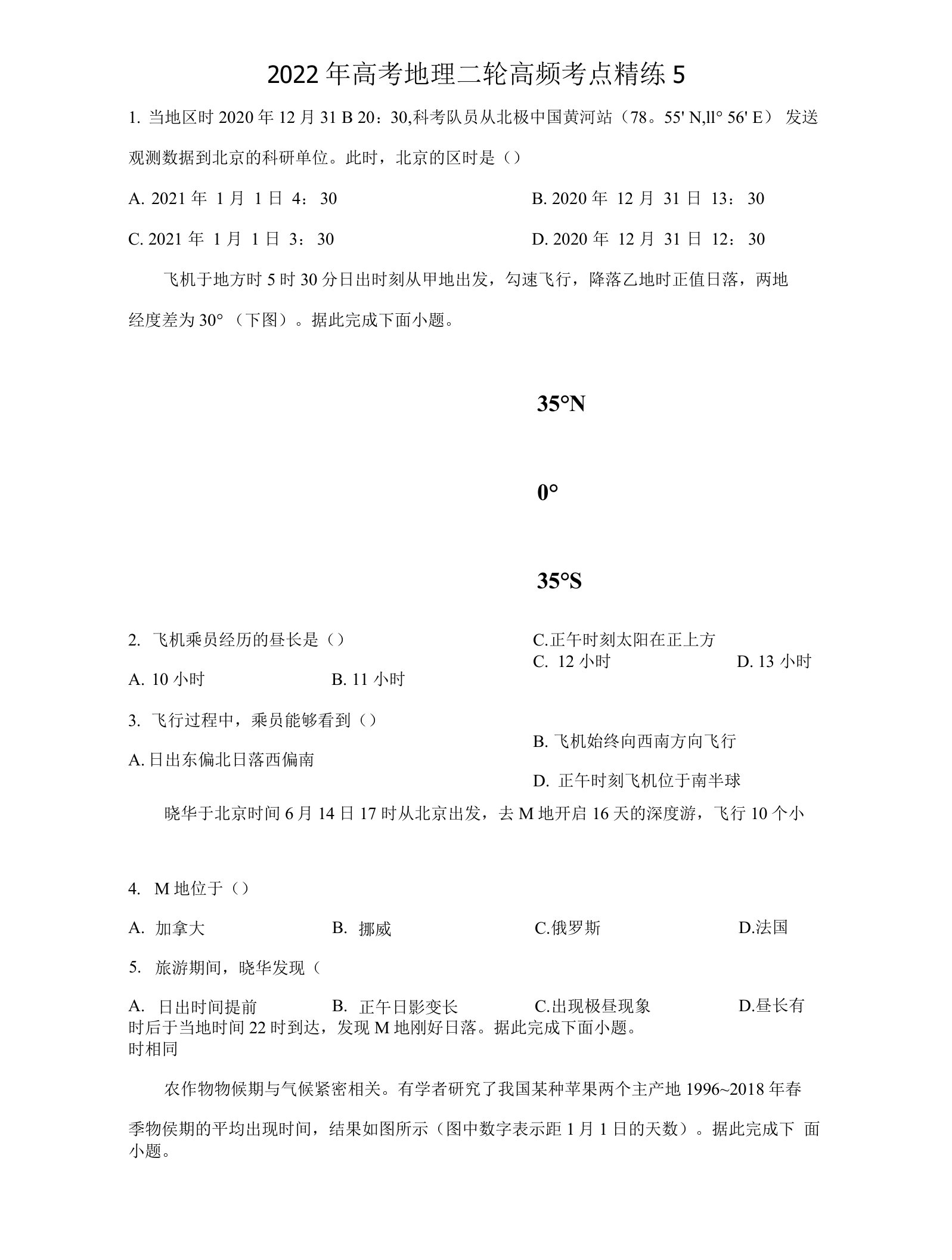 2022年高考地理二轮高频考点精练5-7含答案