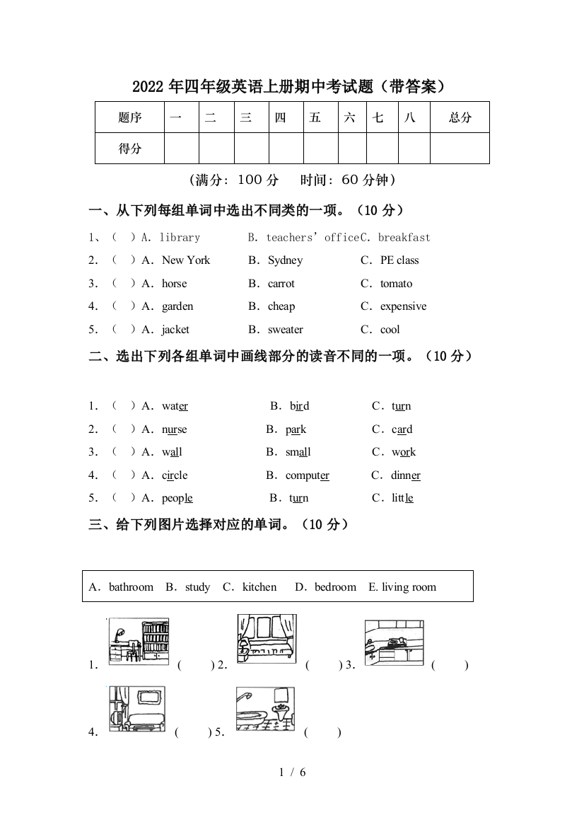 2022年四年级英语上册期中考试题(带答案)