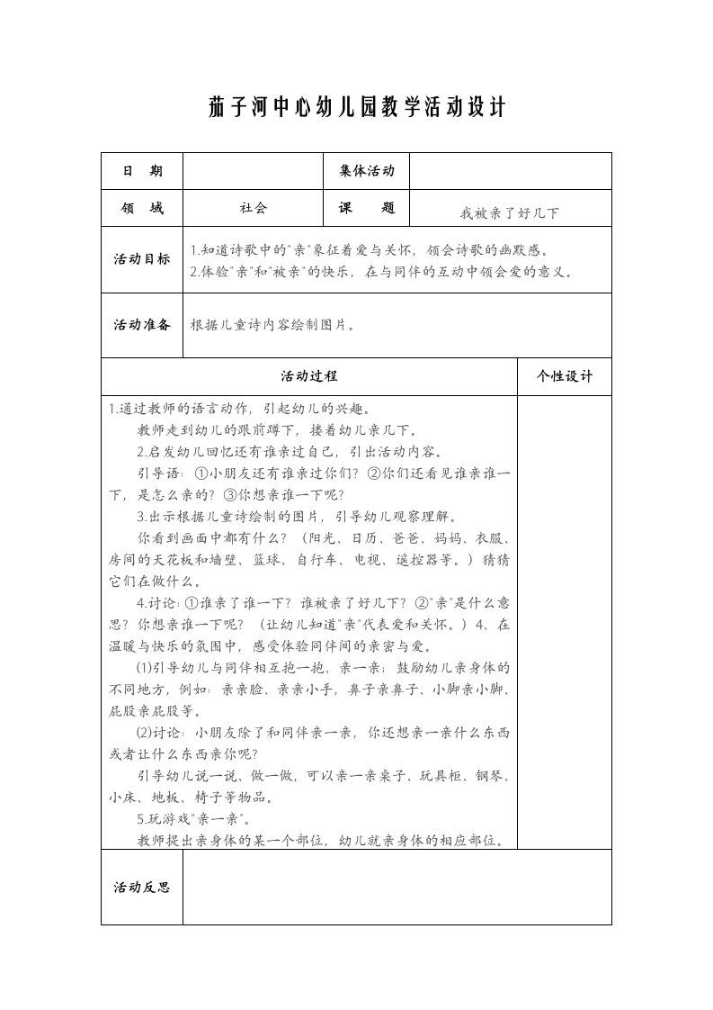 五大领域中班教案科学