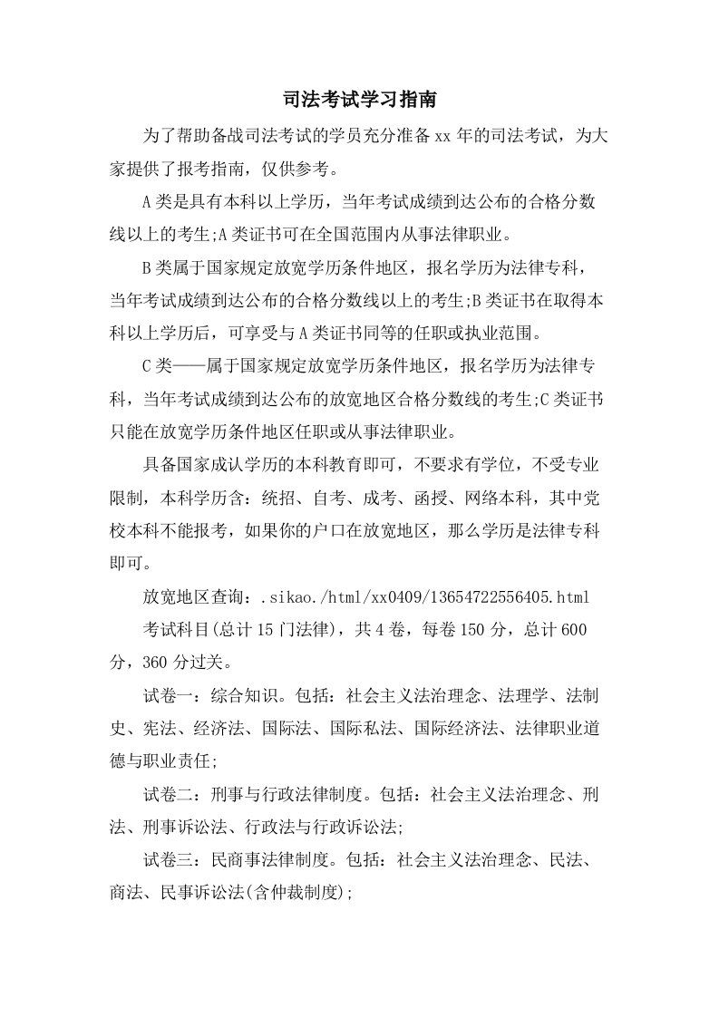 司法考试学习指南