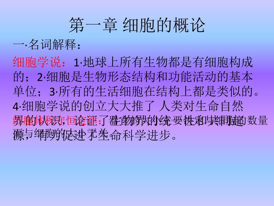 细胞生物学复习资料总结课件