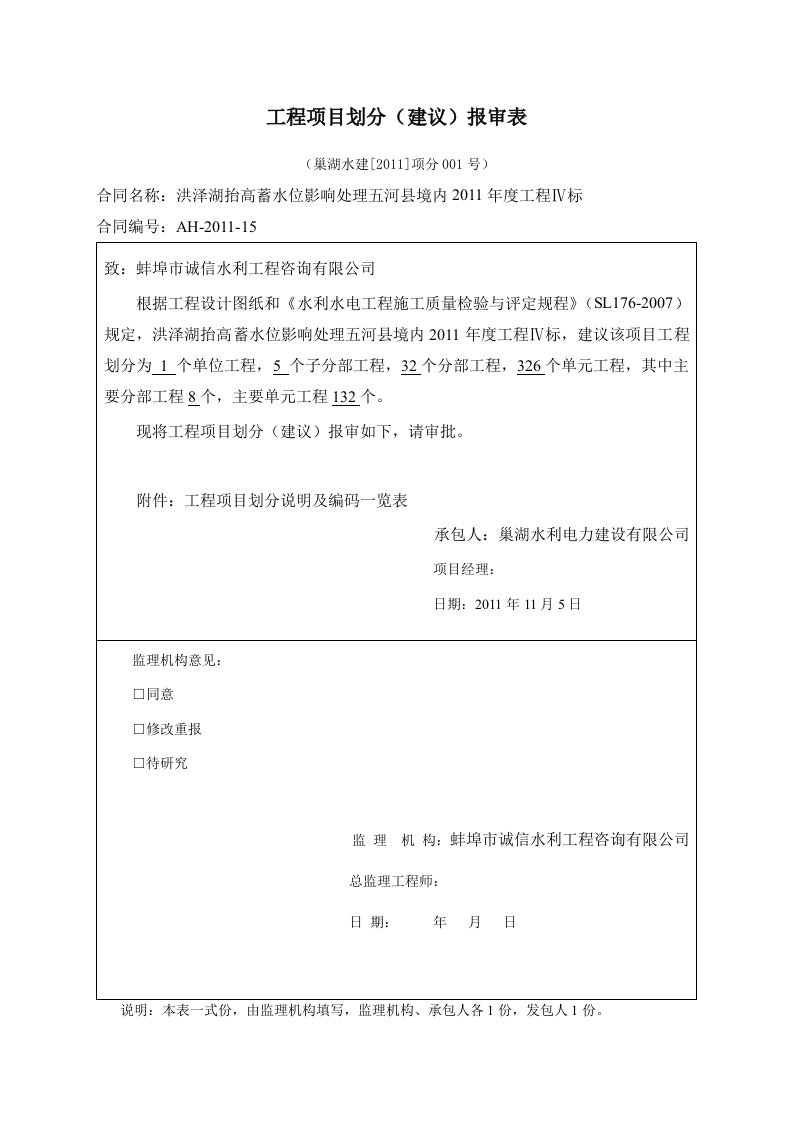 工程项目划分报审表