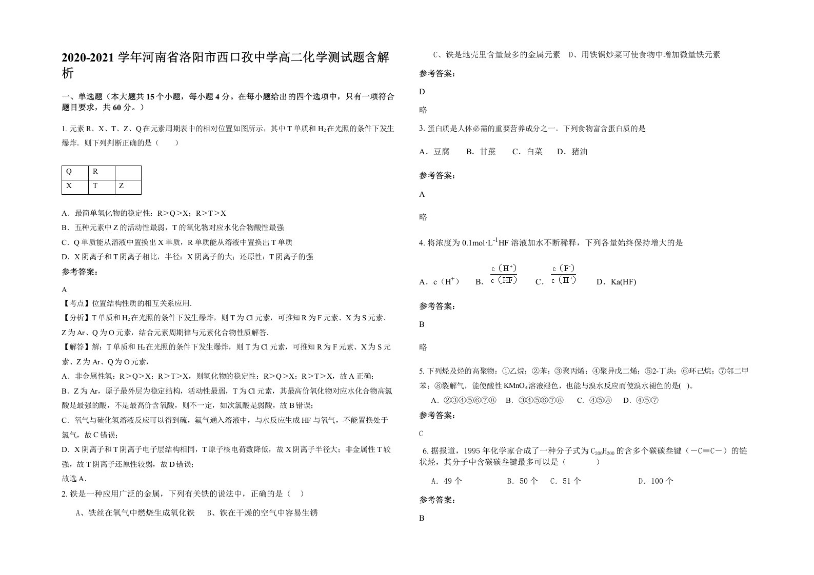 2020-2021学年河南省洛阳市西口孜中学高二化学测试题含解析